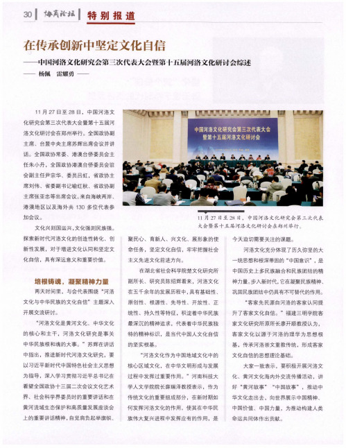 在传承创新中坚定文化自信——中国河洛文化研究会第三次代表大会