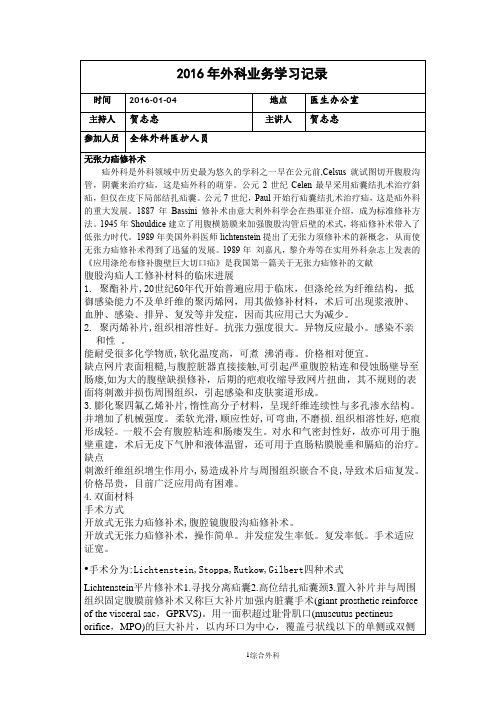 外科业务学习笔记(上半年)