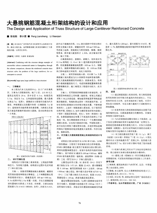 大悬挑钢筋混凝土桁架结构的设计和应用