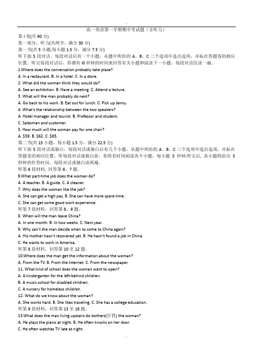 2019高一英语第一学期期中考试题(含听力)