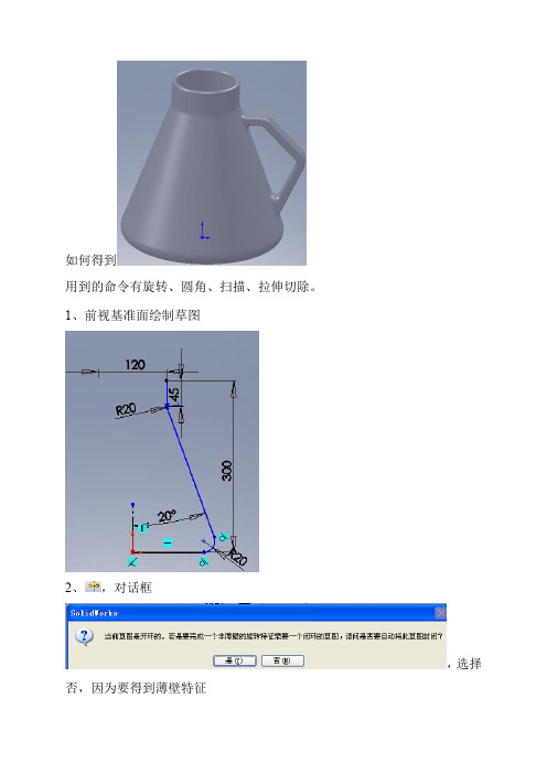 solidworks的使用-水壶制作