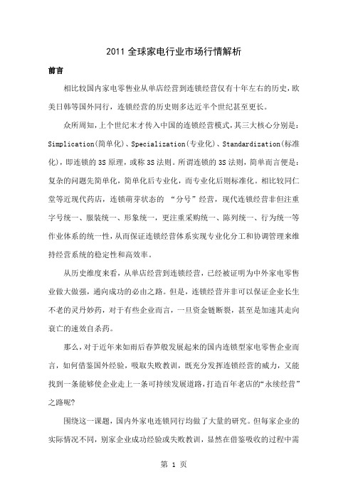 499-2019全球家电行业市场行情解析10页word文档