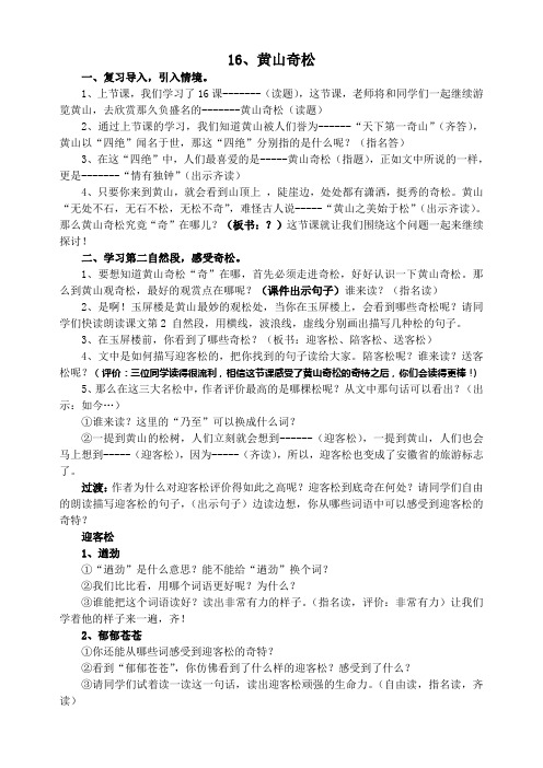 16、黄山奇松第二课时教学设计
