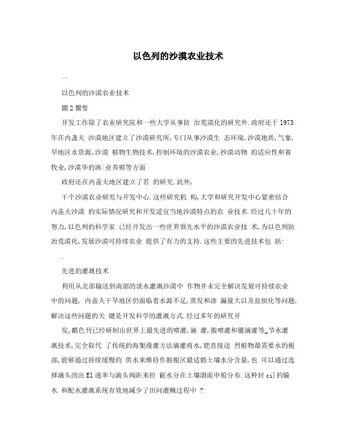 以色列的沙漠农业技术