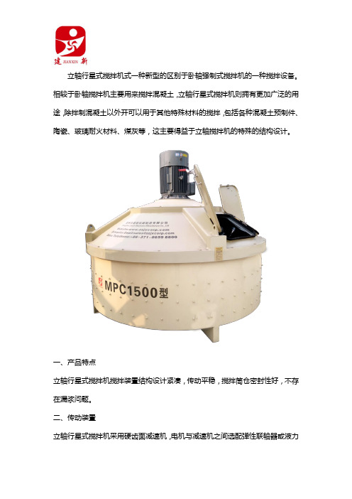 立轴行星式搅拌机产品结构有哪些