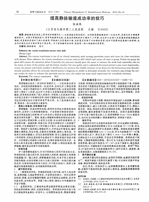 提高静脉输液成功率的技巧