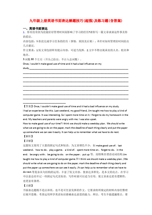 九年级上册英语书面表达解题技巧(超强)及练习题(含答案)