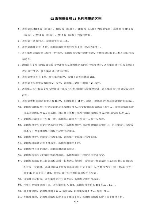 03系列图集和11系列图集的区别