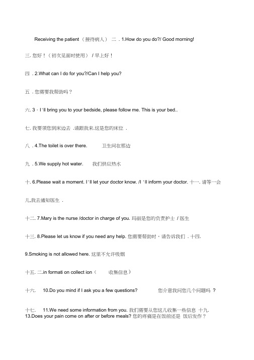 护理英语会话