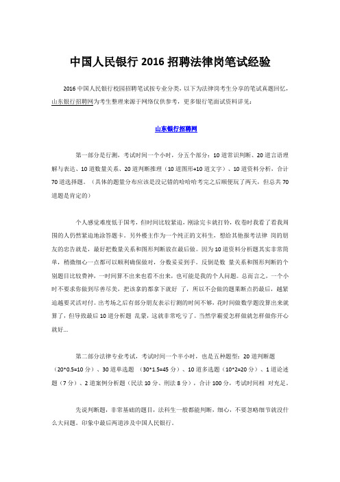 中国人民银行2016招聘法律岗笔试经验