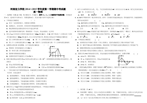 河南宏力学校高一上期期中考试物理试题