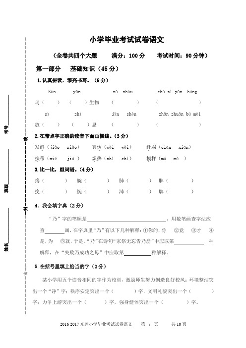 上海市小学毕业考试试卷语文及答案