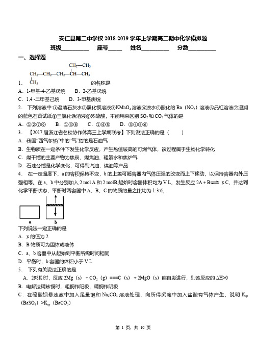 安仁县第二中学校2018-2019学年上学期高二期中化学模拟题