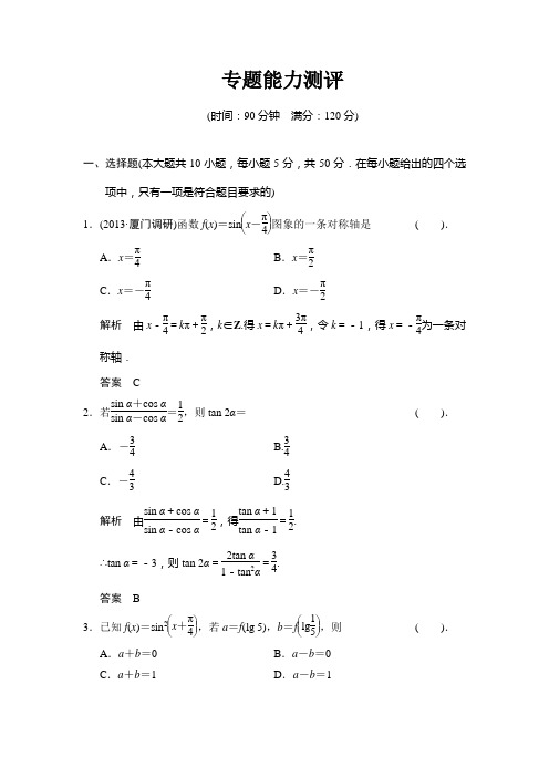 2014年高考数学(理)二轮复习专题能力测评3 Word版含解析]