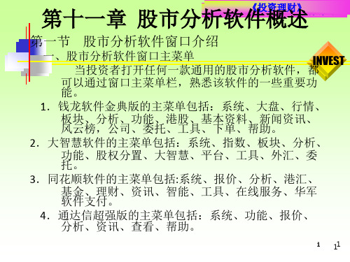 股市分析软件概述(1)