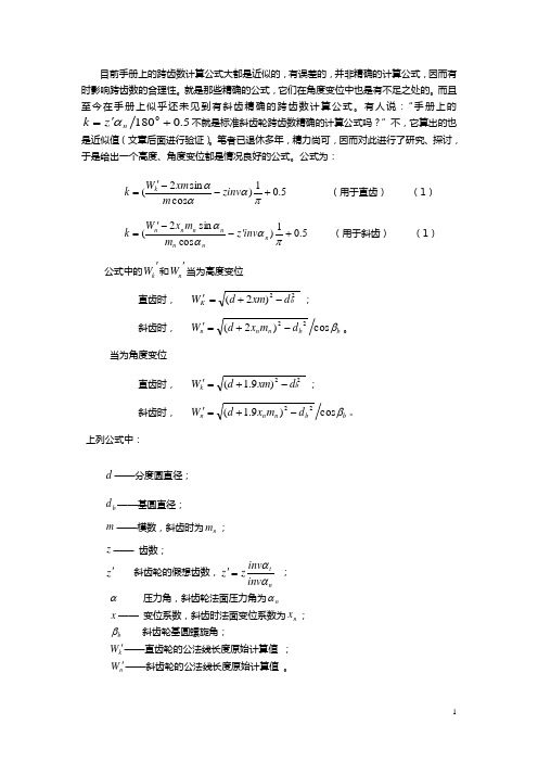 变位齿轮中心距计算公式【终于整全了】