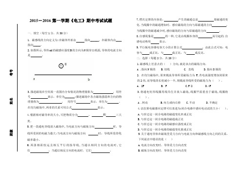 电工基础  磁场与电磁感应章节测试