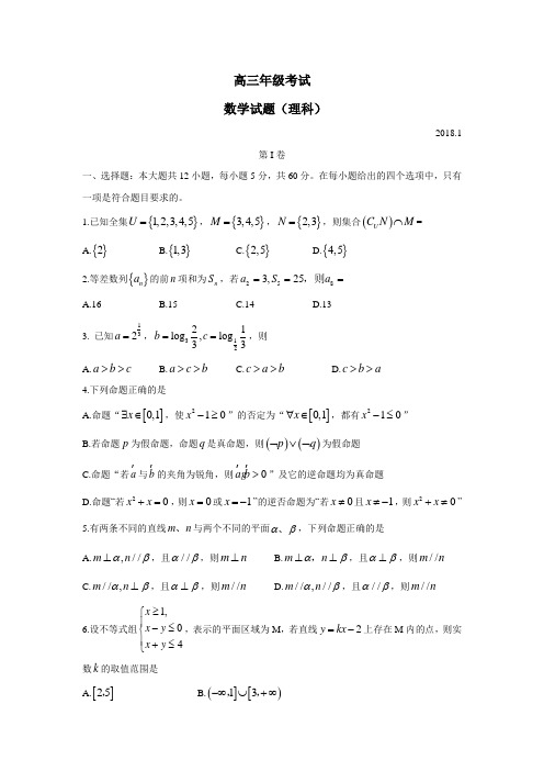 018届高三上学期期末考试数学(理)试题(附答案)