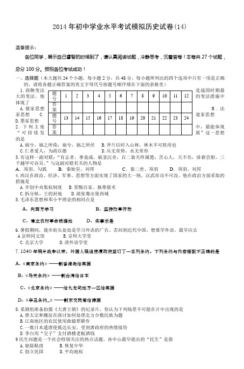 2014年初中学业水平考试模拟历史试卷(14)_4