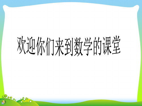 【最新】苏科版八年级数学下册第十章《10-1分式》公开课 课件.ppt