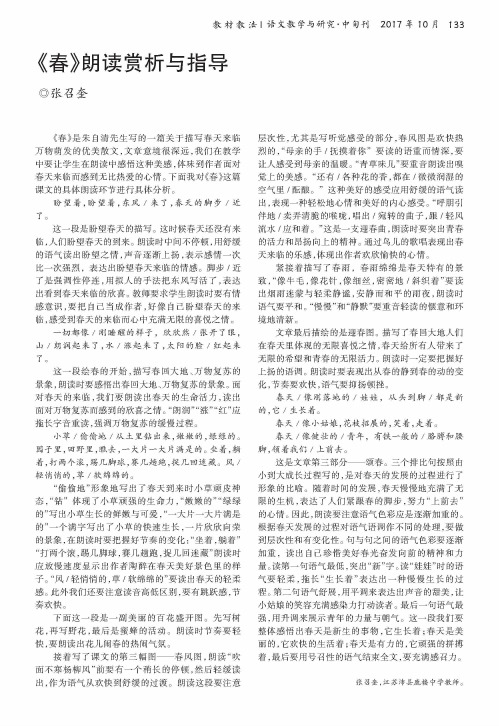 《春》朗读赏析与指导