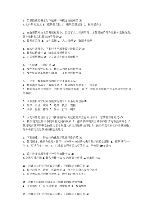 2014内蒙古自治区计算机等级考试二级试题及答案