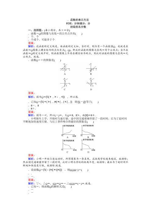 高一数学北师大版必修1练习2.2.2函数的表示方法 Word版含解析