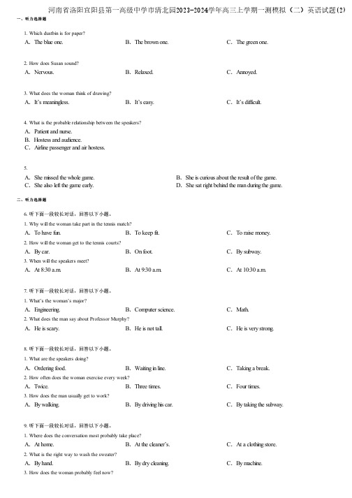 河南省洛阳宜阳县第一高级中学市清北园2023-2024学年高三上学期一测模拟(二)英语试题(2)