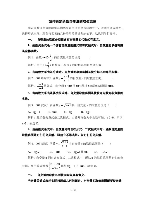 如何确定函数自变量的取值范围