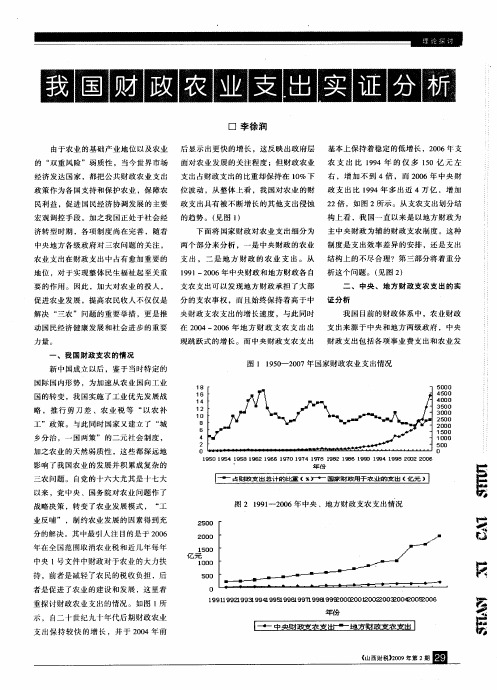 我国财政农业支出实证分析