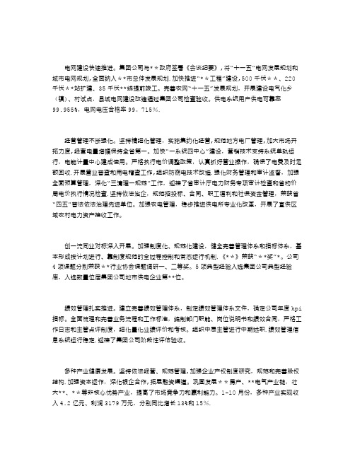 2010年供电公司年终工作总结
