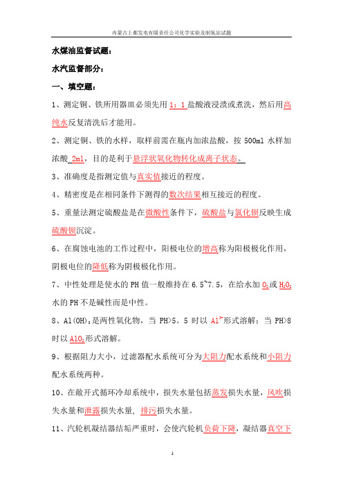 水煤油监督试题：