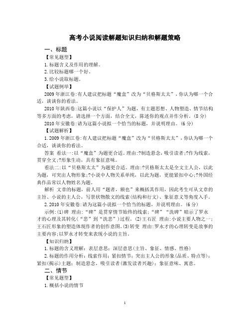 高考小说阅读答题技巧