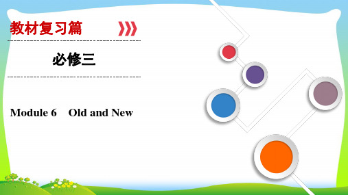【最新】大一轮高考总复习英语(外研版)课件：必修3+Module+6.ppt
