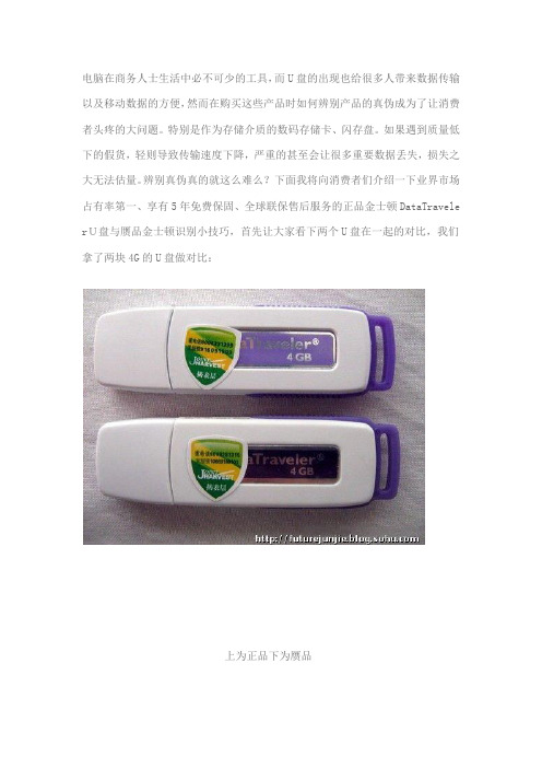 怎样辨别真假金士顿U盘(图文详解)