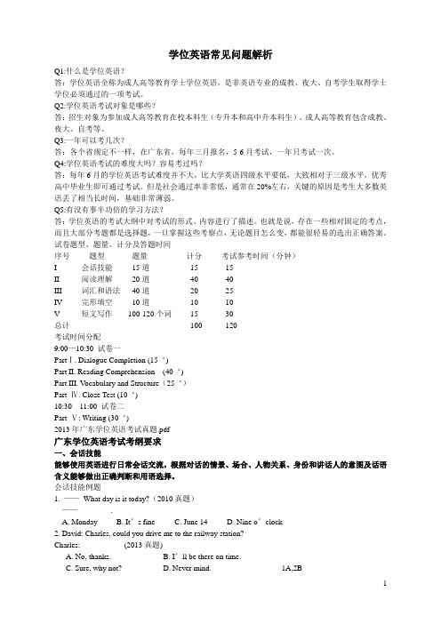 学位英语常见问题解析