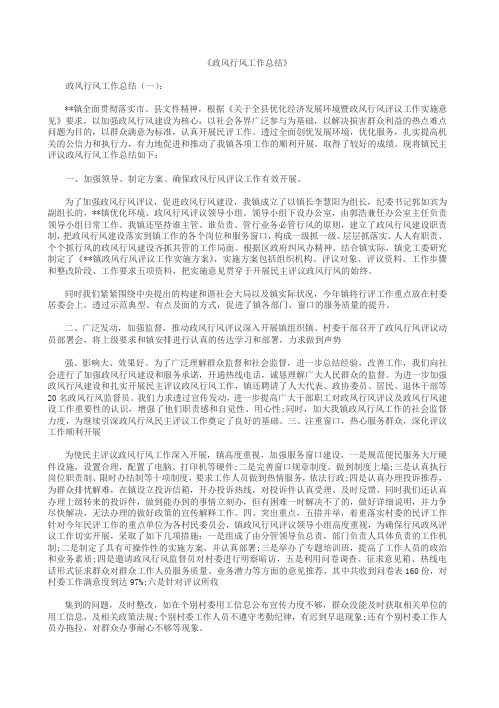 【精品范文】2018年政风行风工作总结10篇
