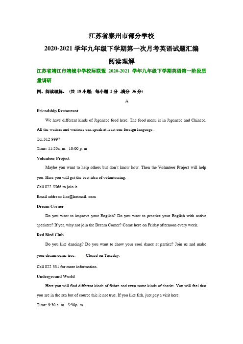 江苏省泰州市部分学校2020-2021学年九年级下学期第一次月考英语试题汇编：阅读理解