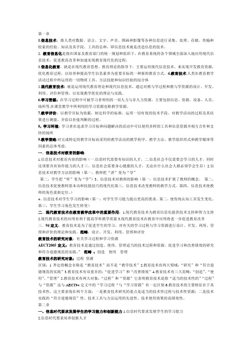 现代信息教育技术考点