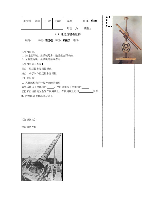 2012秋教科版物理八上《通过透镜看世界》word教案