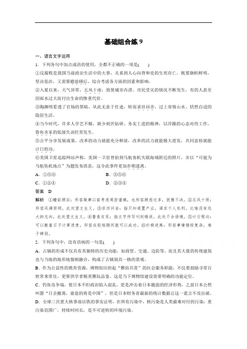 2018版高中语文二轮考复习前三个月习题：第二轮 基础