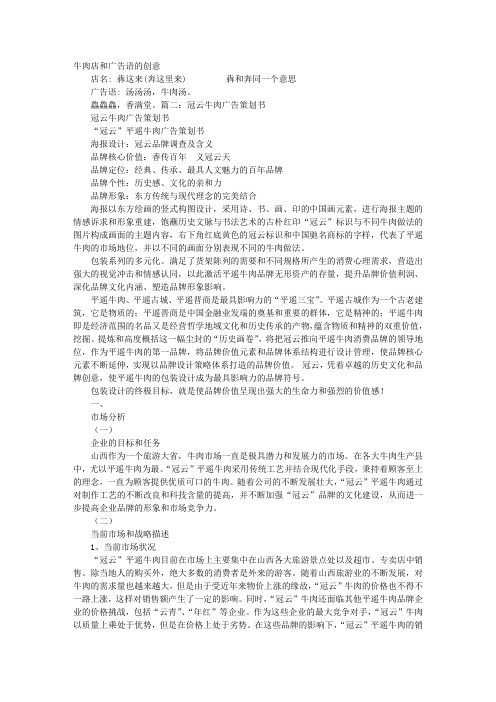 牦牛肉广告词