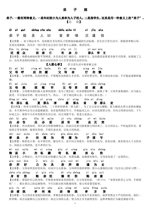 《弟子规》全文拼音+解释