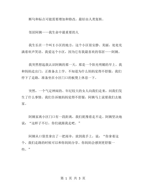 邻居阿姨作文范文