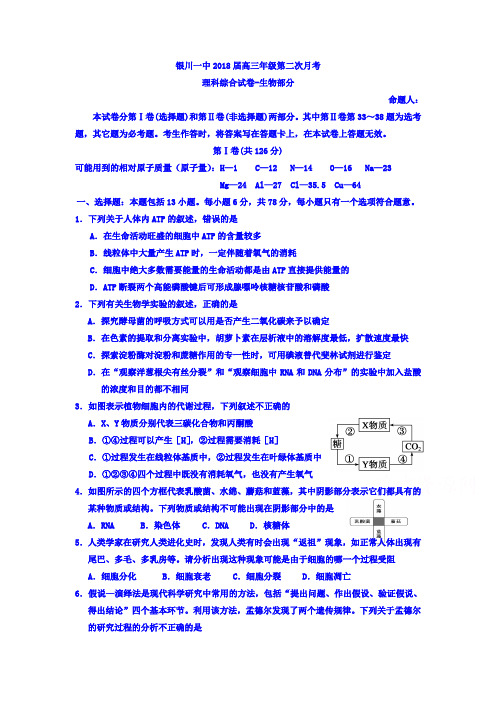 宁夏银川一中2018届高三上学期第二次月考理综-生物试题Word版含答案