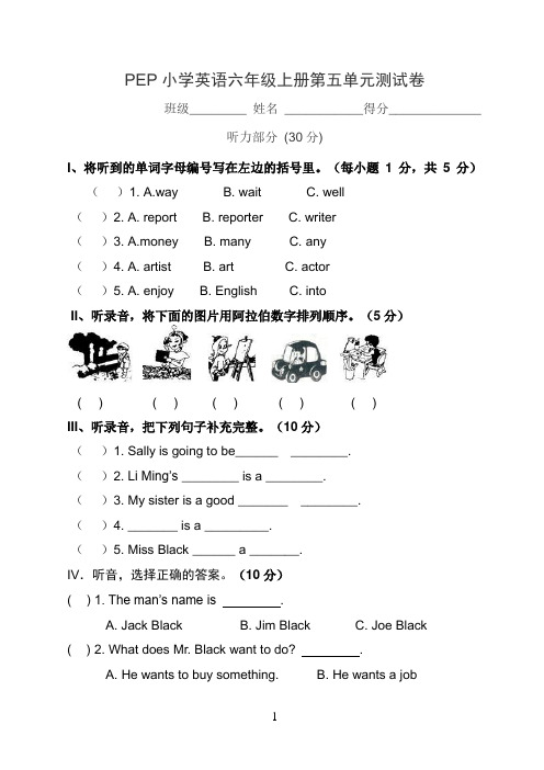 小学英语六年级上册第五单元