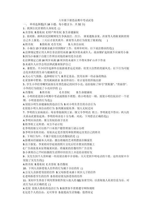 八年级下册思品期中考试试卷