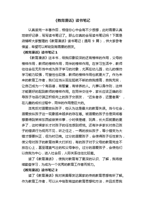 《教育漫话》读书笔记