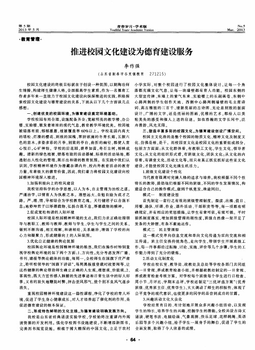 推进校园文化建设为德育建设服务