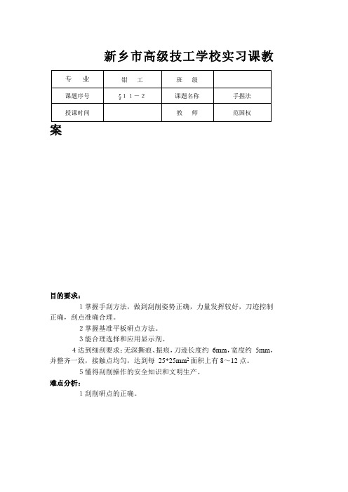 钳工的基本课题ⅩⅣ：刮削Ⅱ：手刮法